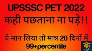 How I got 99.6 percentile in PET 2021 just in 30 days?