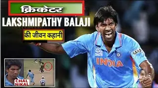 Laxmipati Balaji ke cricket story in Hindi