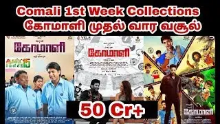 Comali Movie First week Worldwide Box-office Collection -Jayam ravi, kajalagarwal