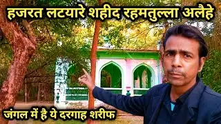 Hazrat Latyare Shaheed Rahmatullah alaih.siwan bazidpur ki Dargah #trend #dargah #viral