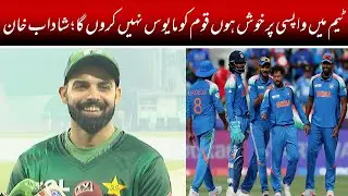 Shadab Khan Media Talk on T20 World Cup 2026