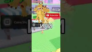 КТО КРУЧЕ??? #stealabrainrot #shortvideo #roblox  #роблокс #ттд #garama #fyr
