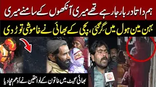 Data Darbar Main Hole Incident | Woman's Brother Breaks the Silence | Aik Digital