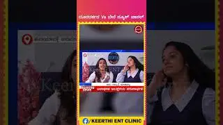 Ankita & Ananya ಅವ್ರ Talent 😂 | Keerthi ENT Clinic