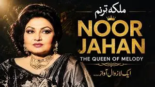 Malka e Taranum|Noor Jahan|Noor Jahan Songs|Noor Jahan Drama |Old Songs| Pakistani Songs| Film Songs