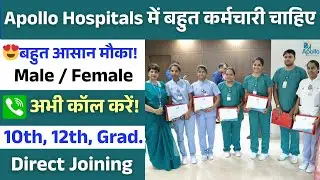 Apollo Hospital भर्ती 2025 | Apollo Hospital Recruitment 2025 | Apollo Hospital Job Vacancy 2025