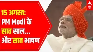 Independence Day 2021: A look at PM Modi's last 7 years speech so far