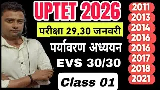 UPTET 2025 ll EVS Class 01 ll Uptet classes ll Uptet previous year question paper ll Uptet paper 2 