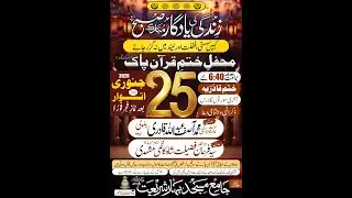 براہِ راست محفلِ ختم قادریہ شریف بسلسلہ محفلِ ختم قرآنِ پاک