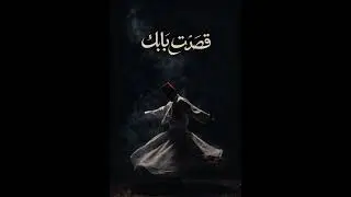 قصدت بابك - Sufi Electro