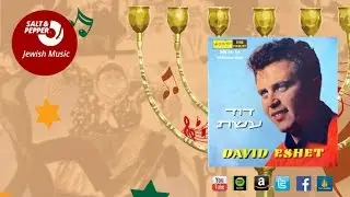 David Esheth - Benzin