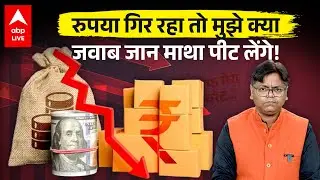 Dollar Vs Rupee : Rs 91 के पार पहुंचा Dollar, 2026 में और कितना गिरेगा रुपया, आपका नुकसान कितना होगा