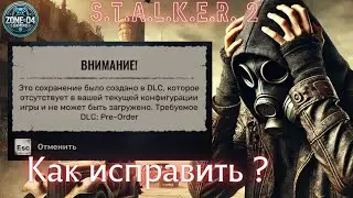 &laquo;S.T.A.L.K.E.R. 2 DLC: ошибка сохранения и её исправление&raquo;