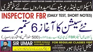 FBR INSPECTOR 492 POST, APPLICATION PROCESS, QUALIFICATION & SYLLABUS ایف بی آر انسپکٹر میں بھرتی