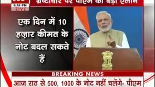 PM Narendra Modi's action against black money, Rs 500 & Rs 1000 notes won't be legal tender