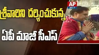 AP Ex CS Anil Chandra Punetha Visits Tirupati Sri Venkateshwara Swamy Temple | AP24x7