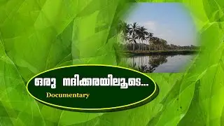 manakkakadavu| tourist places near wonderla kochi | kakkanad |Kerala back water tourism