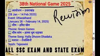REVISION CLASSES | SPORTS AND AWARDS | 38TH NATIONAL GAME | SSC | BY DURGESH CHOUBEY