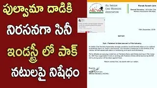 All Indian Cine Workers Association Announces Ban On Pakistani  Artists After Pulwama Attack | iNews