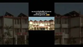 JP University Chhapra Bihar #bihar #education #bhojpuri #bihareducationsystem 🤩😍