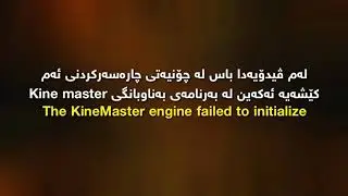 Kine master how to fix The KineMaster engine failed to initialize %1000