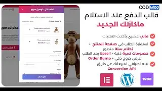 قالب الدفع عند الاستلام على ووردبريس - Magaztk : الأفضل في العالم العربي