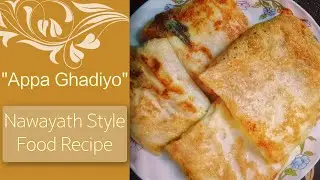 Appa Ghadiyo - Nawayath Style Breakfast Recipe [English Subtitles]