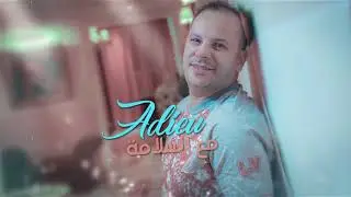 Cheb Reda -  M3a Salama ( AVM EDITION) شاب رضا