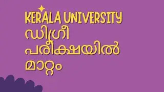 Kerala University Degree Exam Postponed