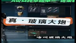 真·玻璃大炮 昊天只带把AWM入场，真玻璃大炮“追着”4队人打#三角洲行动