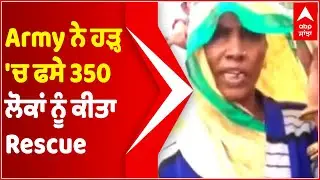 Around 350 people rescued from flood-hit Baran in Rajasthan | #IndianArmy  |ABP Sanjha