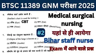 Questions asked in Bihar staff nurse exam Sub - MSN important questions for staff nurse exam 2025
