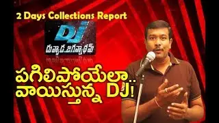 DJ 2 Days Collections Report | Duvvada Jagannadham Second Day Collections | Allu Arjun | Mr.B
