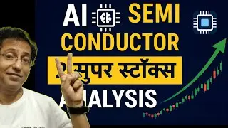 AI और SemiConductor में छुपे 2 Super Stocks!