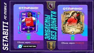 ДВЕ ЭМБЛЕМЫ БЕЗ ДОНАТА?! 💥 Это реально? Glorious Eras + Festive Fixtures &mdash; правда и подводные камни