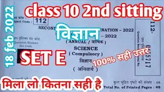 class 10 science 2nd sitting set E objectives answer key solution 2022 || answer key || Arvind class