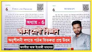 Class 8 Science Chapter 6 Question Answer Assam Scert // Class 6 Science Lesson 6 Question Answer