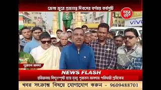 MALDA SABAR KHABAR TODAY NEWS, PART-2, FOR NEWS & ADVERTISEMENT CONTACT-9609488701