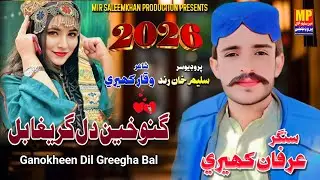 Ganokheen Dil Greegha BaI | Singer Irfan Kaheeri | New Balochi Song 2026 |Mir Saleemkhan Production 