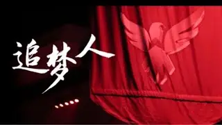 《追梦人》Wings Ti6 夺冠纪录片高清剪辑版