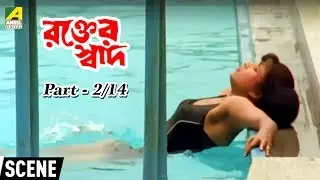 Rakter Swad | রক্তের স্বাদ | Bengali Movie-2/14 | Prosenjit
