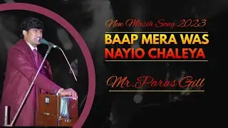 Super Hit Masih Song -Baap Mera Was Nayio Chaleya-Mr. Paras Gill Ustad Raj Gill ji
