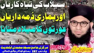 Molana Attaullah Madni |  Sailab Ki Tabah Karyan | Sailab Flood 2025 In Kamalia Islamic Kutub Khana