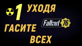 Прохождение Fallout 76 #1 Покинуть убежище (PS4).