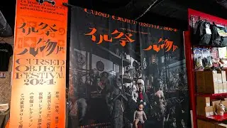 怖すぎる大量の呪物が展示されている展覧会「祝祭の呪物展」東京都