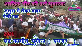Sadik pir ki urs Mubarak ka julus 2021 //faizane Sadiq Ek bar jarur dekhe qwali barkagaon (mungraul)