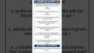 11 Jan 2026 | 186 | daily current affairs | current affairs shorts | current affairs 2026