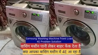 Samsung Washing Machine Front Load 4E Problem Solution | How To Fix A Washer 4E Code |