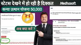 Status Problem Kanya Utthan Yojana |The operation has timed out |HTTPError 503.2-service unavailable