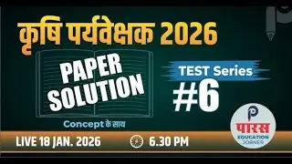 Agriculture Supervisor 6th Test Result